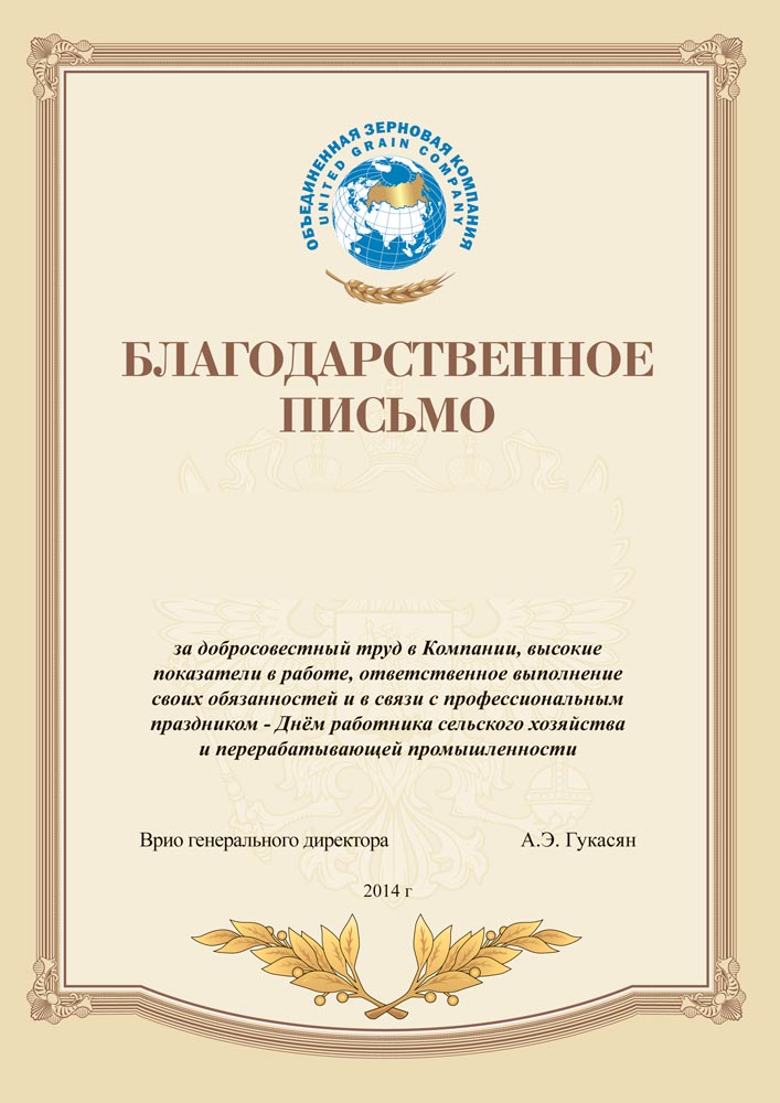 Благодарственное письмо с днем шахтера Благодарственное письмо с днем шахтера