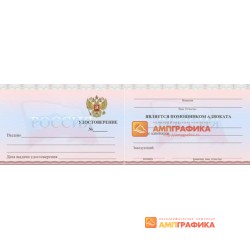 Вкладыш в удостоверение арт. 1333