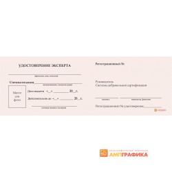 Вкладыш в удостоверение арт. 1335