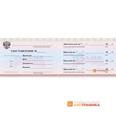 Вкладыш в удостоверение арт. 1322