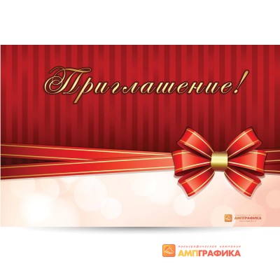 Пригласительные арт. 1602