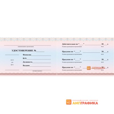 Вкладыш в удостоверение арт. 1324