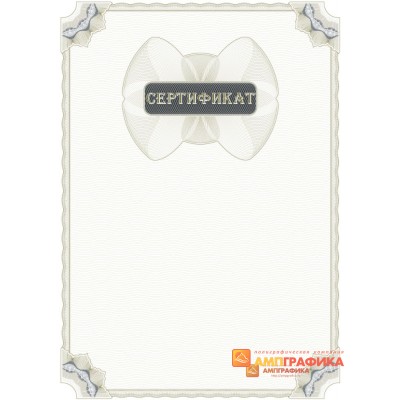Сертификат для актов арт. 1139