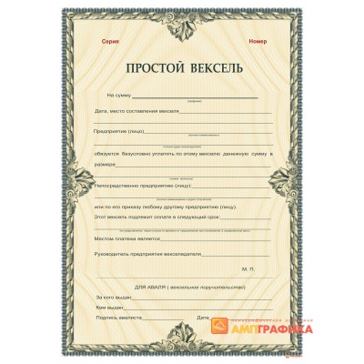 Бланки векселей арт. 336