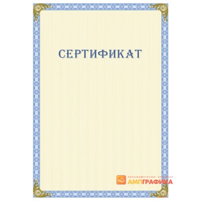 Сертификат о поручении арт. 1154