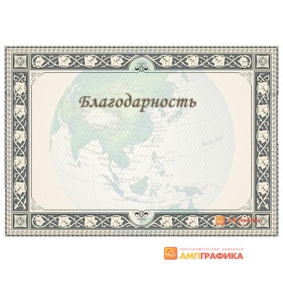 Благодарность  для путешественников арт. 7104