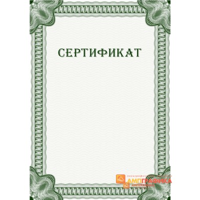 Сертификат с сеткой арт. 1134