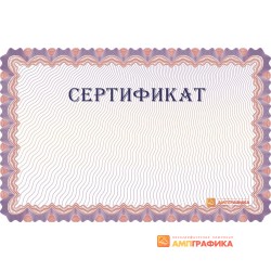 Дизайн-макет универсального сертификата арт. 1112