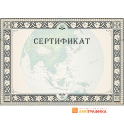 Сертификат туристический арт. 1171
