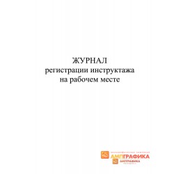 Журнал-график проведения генеральных уборок (форма У)