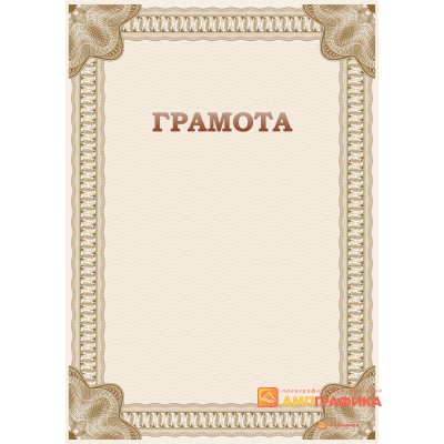 Грамота праздничная, арт. 607