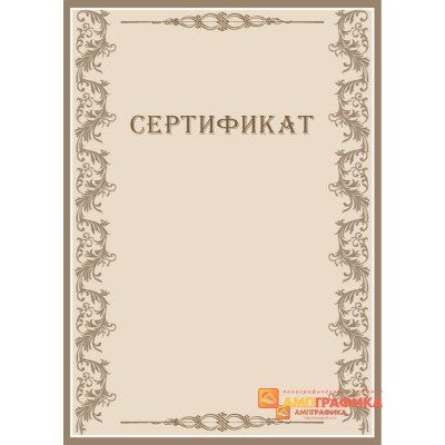 Сертификата для решений арт. 1141