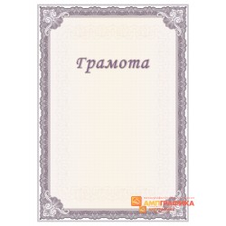 Грамота с вензелями с арт. 6100