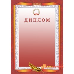 Диплом красного цвета арт. 555