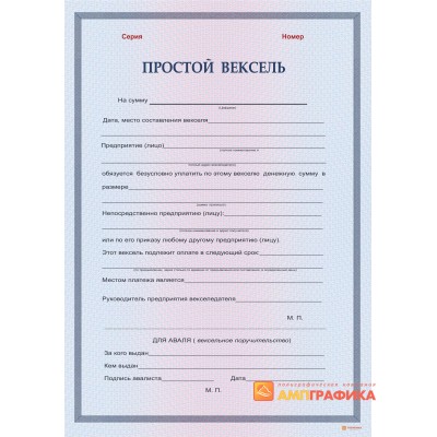 Бланки векселей арт. 341