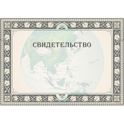Свидетельство туристическое арт. 1271