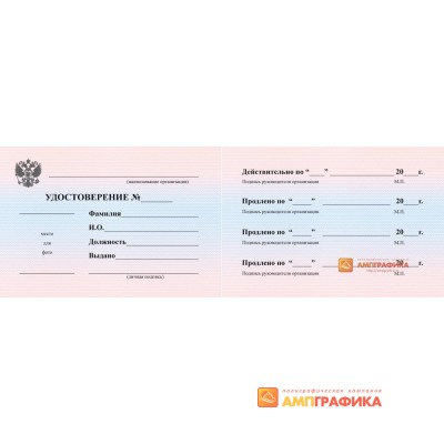 Вкладыш в удостоверение арт. 1334