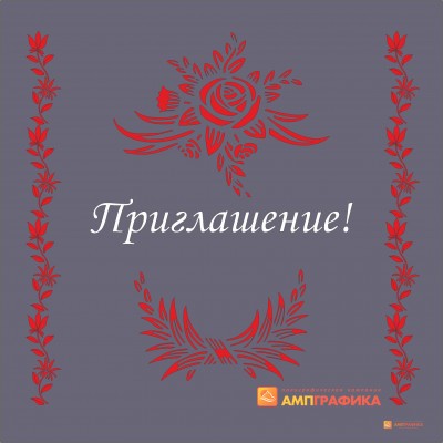 Приглашение арт. L104