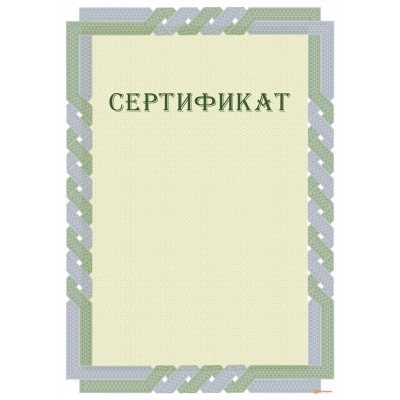 Сертификат о согласии арт. 1160