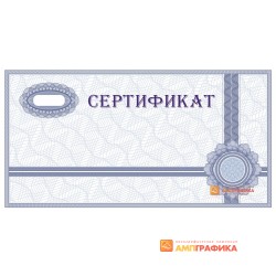 Эскиз свободного сертификата арт. 1117