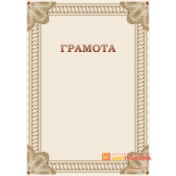 Грамота праздничная, арт. 607