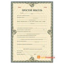 Бланки векселей арт. 337