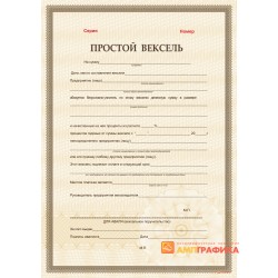 Бланки векселей арт. 327