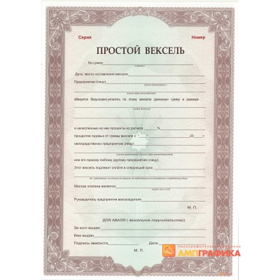 Бланки векселей арт. 340