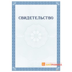 Свидетельство о покупке арт. 1301