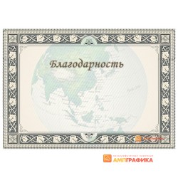 Благодарность  для путешественников арт. 7104