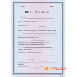 Бланки векселей арт. 341