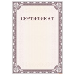 Сертификат для дилера арт. 12022