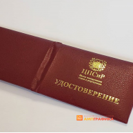 Удостоверение