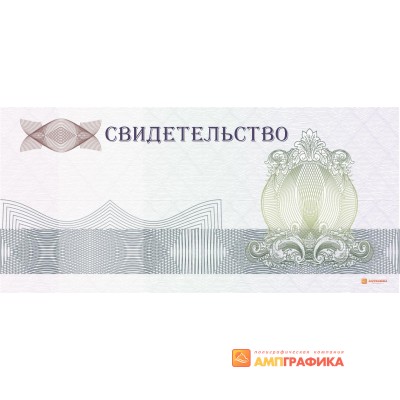 Свидетельство формата А5 арт. 1280