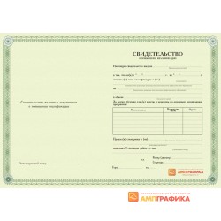 Бланк свидетельства арт. 1501