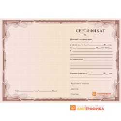 Бланк сертификата арт. 1504