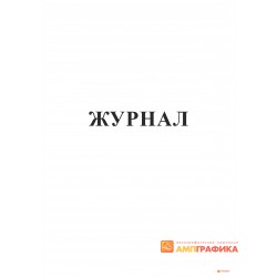 Журнал регистрации проверки знаний работников по охране труда