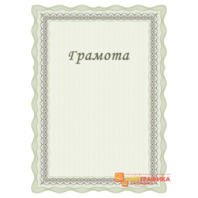 Грамота  для родителей арт. 6103