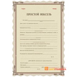 Бланки векселей арт. 334