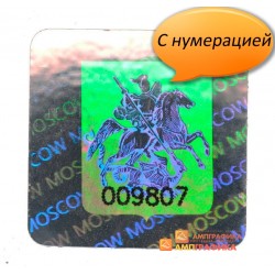 Голограмма Герб Москвы