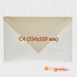 Конверты С4 324*229 мм с треугольным клапаном