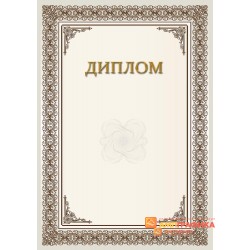 Диплом   поздравительный для должностного лица арт. 592