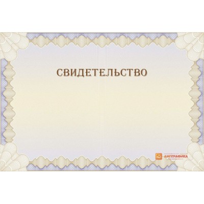 Шаблон универсального свидетельства арт. 1209