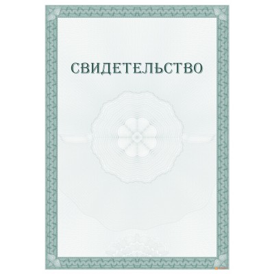 Свидетельство на путешествие арт. 1302