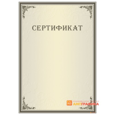 Сертификат для обучающих организаций арт. 12008