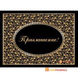 Приглашение с тиснением арт. 1933