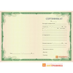 Бланк сертификата о повышении квалификации арт. 1500