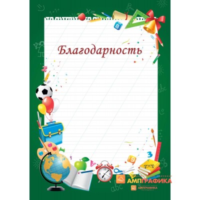 Благодарность  с текстом арт. 742