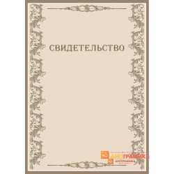 Свидетельство для решений арт. 1241