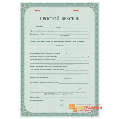 Бланки векселей арт. 330
